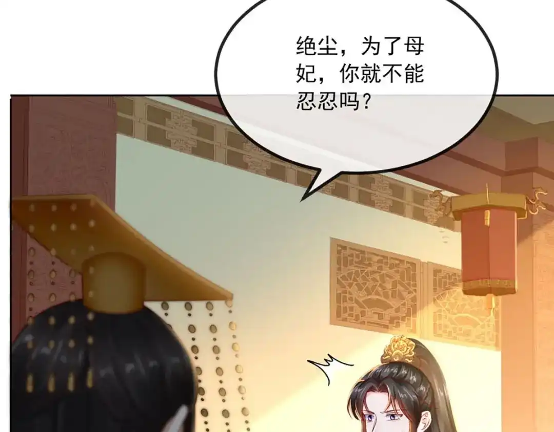 《痴傻毒妃不好惹》第75话 携手共进退 第56页