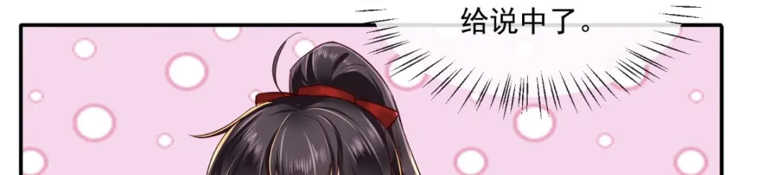 《痴傻毒妃不好惹》第75话 携手共进退 第42页
