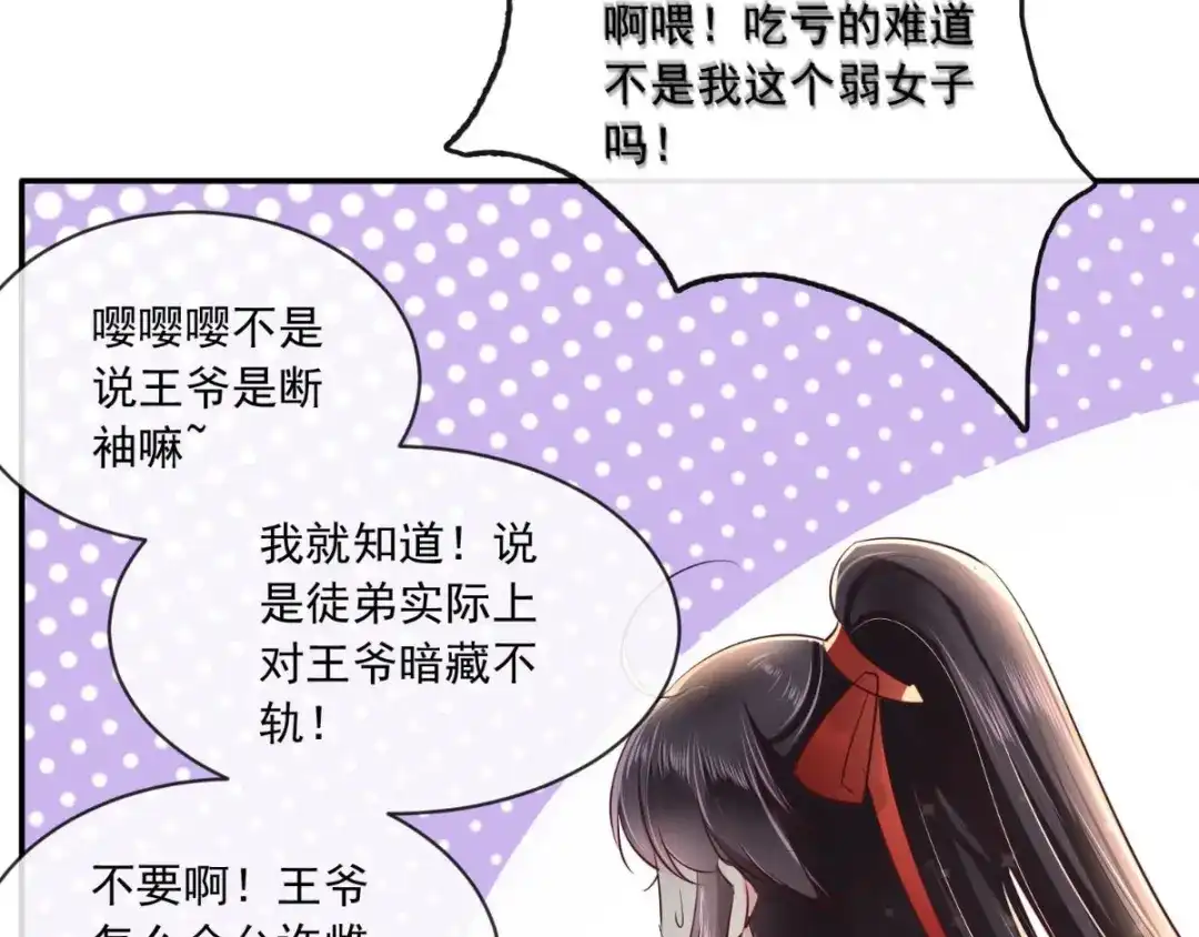 《痴傻毒妃不好惹》第75话 携手共进退 第11页