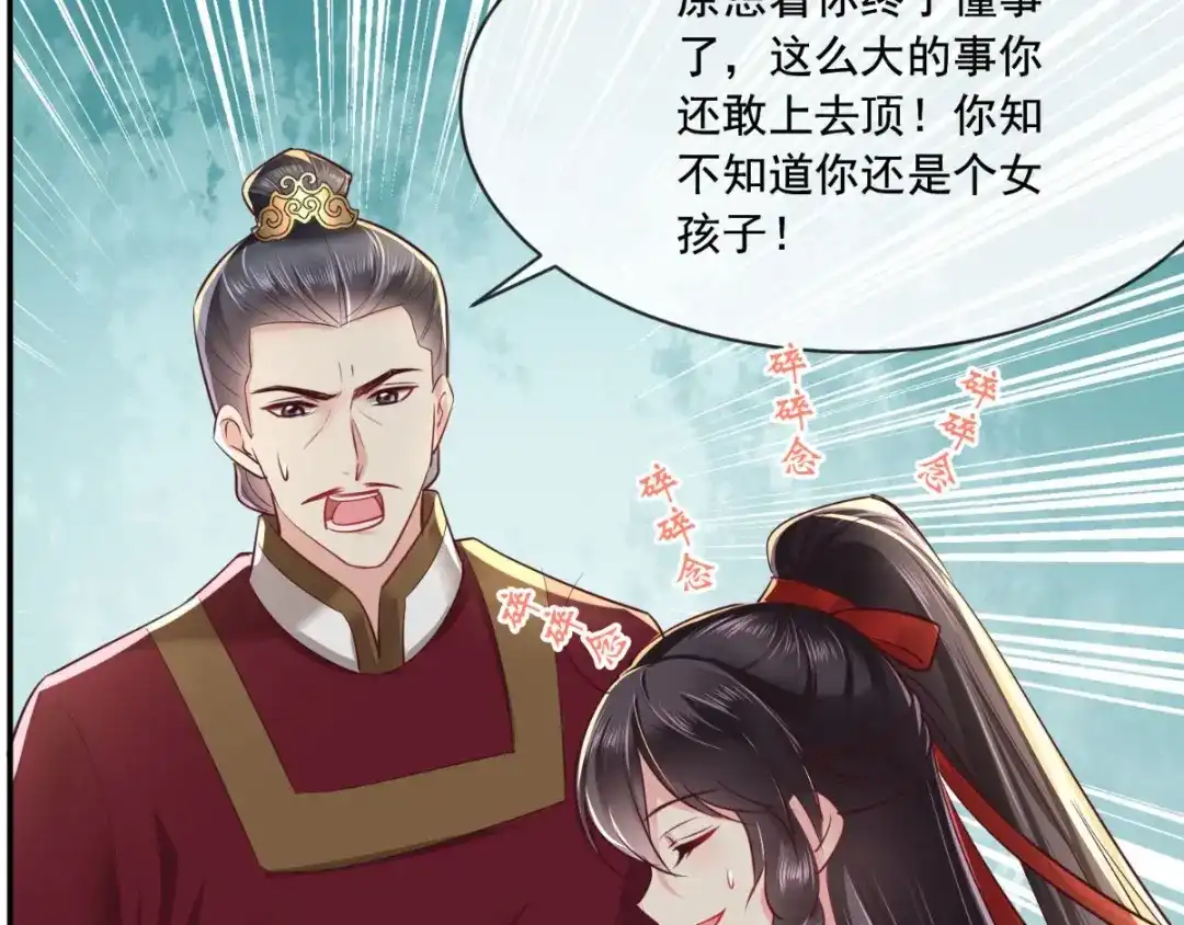 《痴傻毒妃不好惹》第75话 携手共进退 第25页
