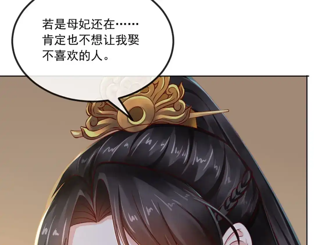 《痴傻毒妃不好惹》第75话 携手共进退 第59页
