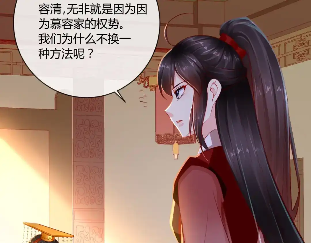 《痴傻毒妃不好惹》第75话 携手共进退 第74页