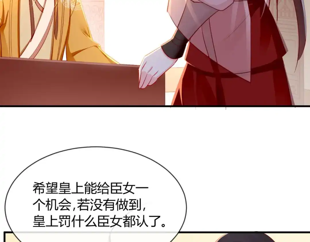 《痴傻毒妃不好惹》第75话 携手共进退 第76页