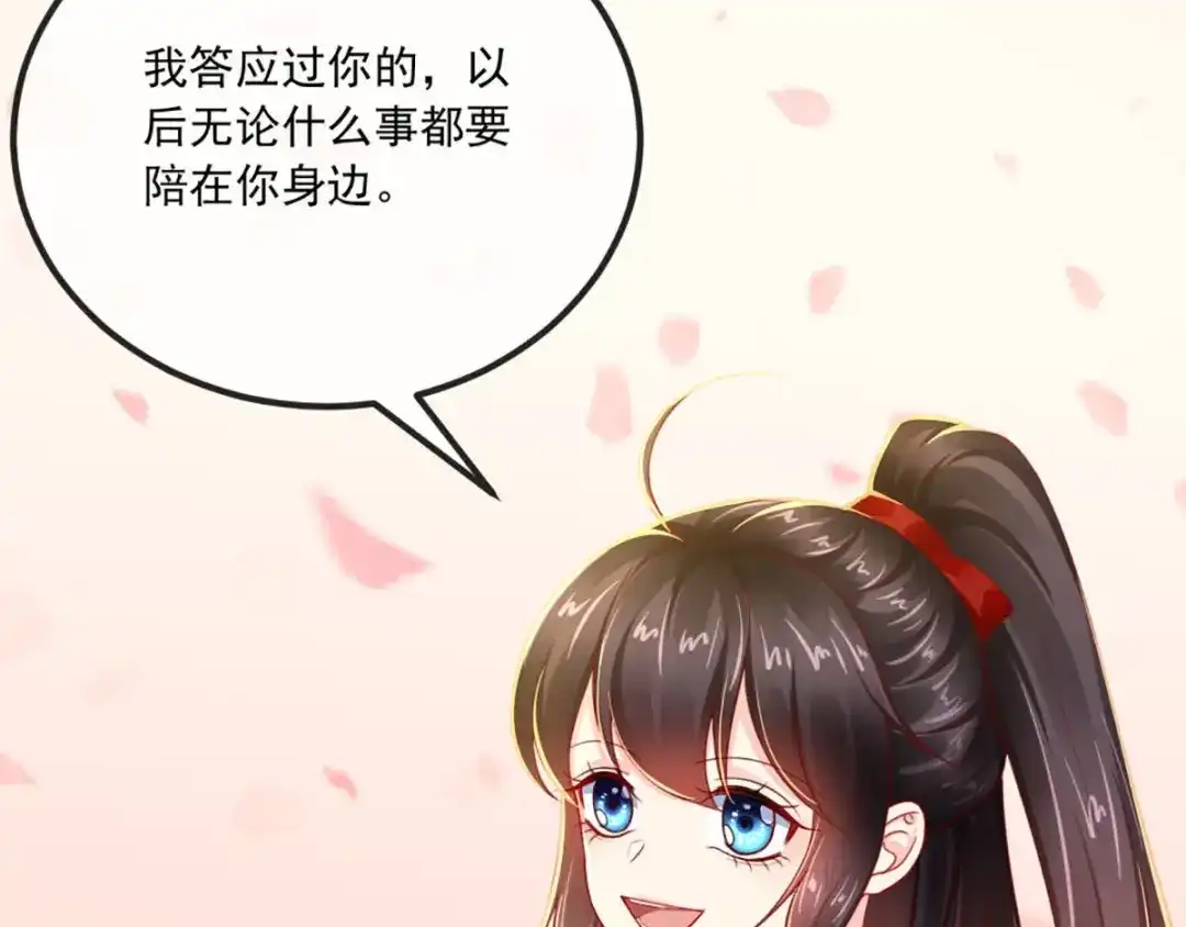 《痴傻毒妃不好惹》第75话 携手共进退 第70页