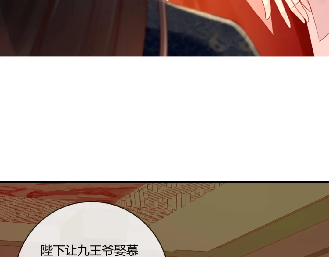 《痴傻毒妃不好惹》第75话 携手共进退 第73页