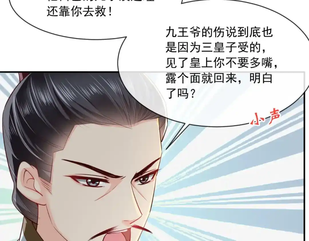 《痴傻毒妃不好惹》第75话 携手共进退 第28页