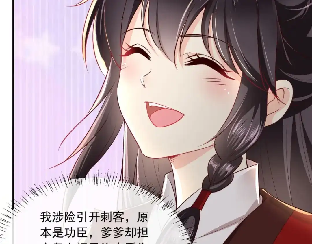 《痴傻毒妃不好惹》第75话 携手共进退 第31页