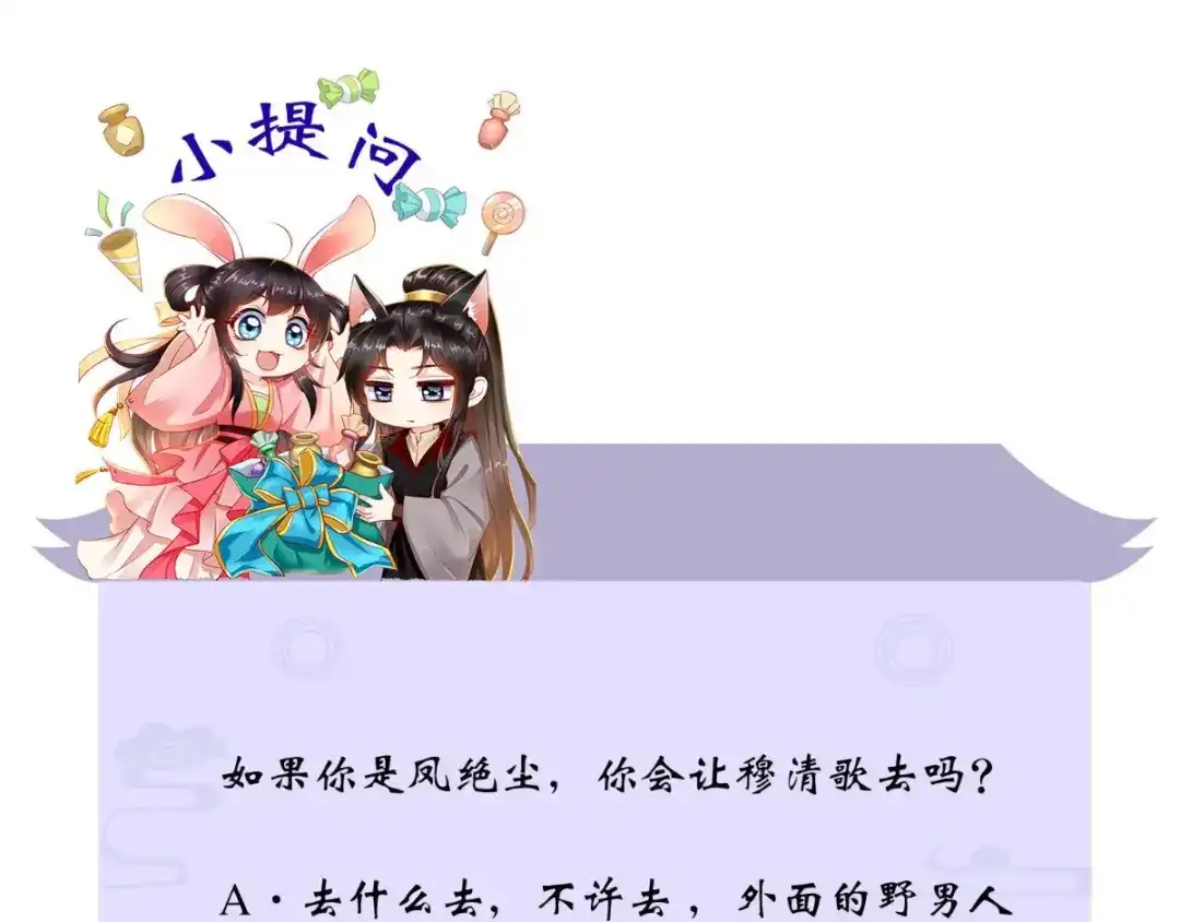 《痴傻毒妃不好惹》第75话 携手共进退 第109页