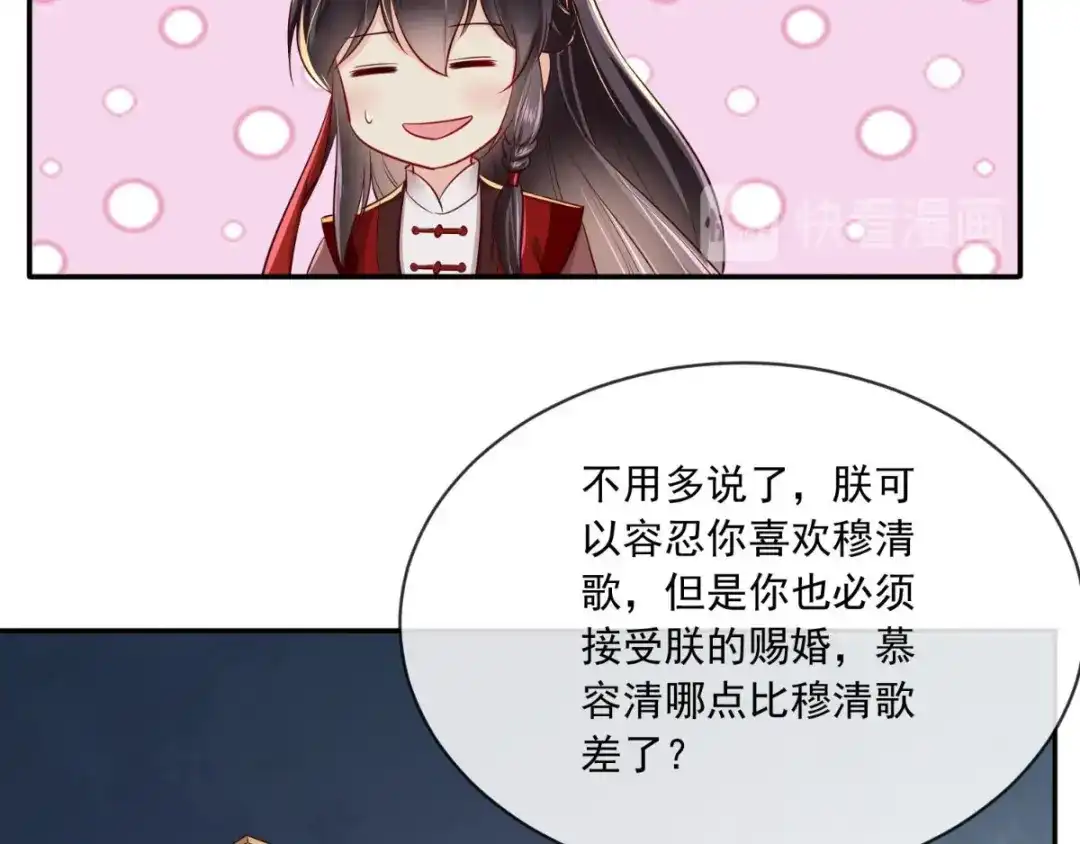 《痴傻毒妃不好惹》第75话 携手共进退 第43页