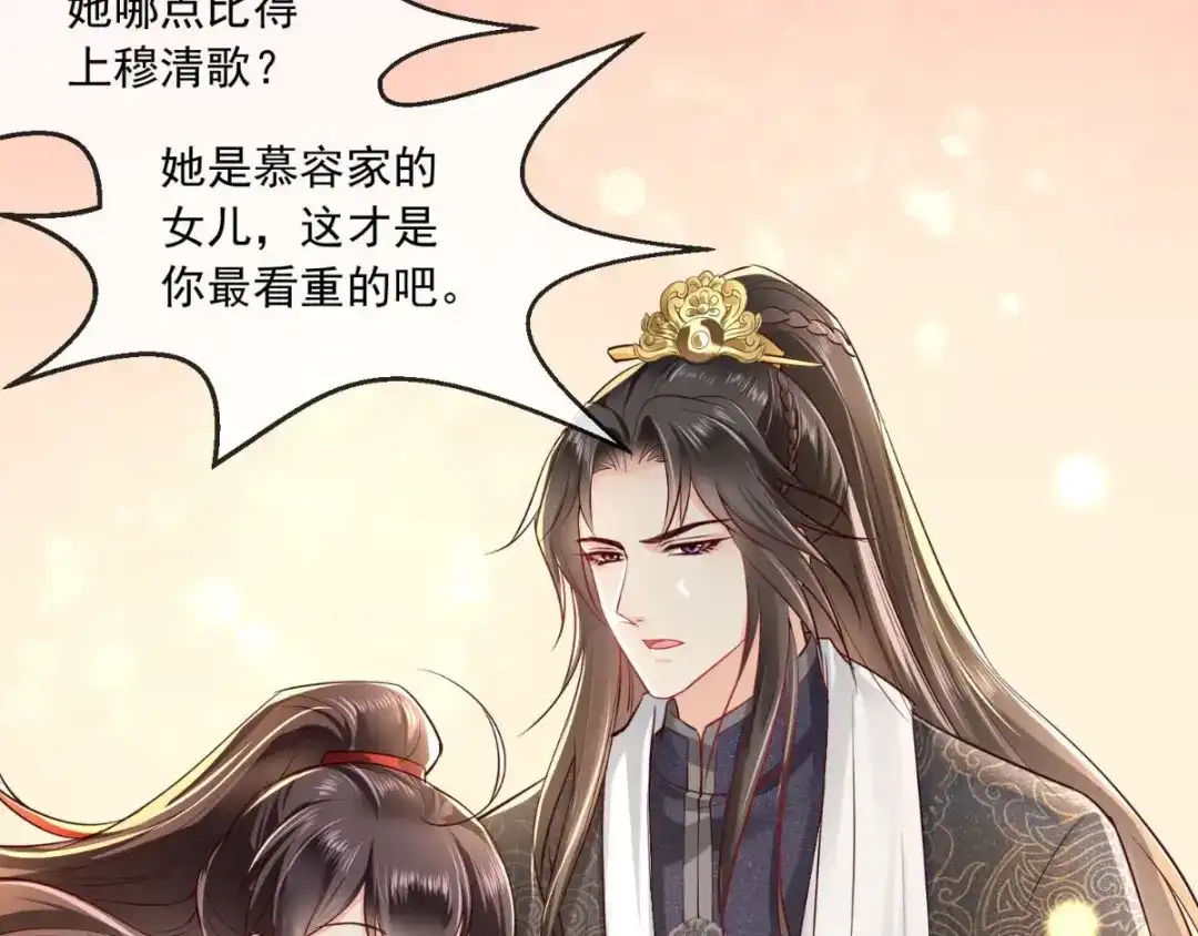 《痴傻毒妃不好惹》第75话 携手共进退 第46页
