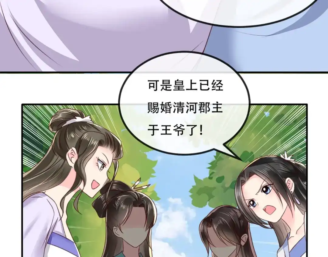 《痴傻毒妃不好惹》第76话 她死了就行了！ 第32页