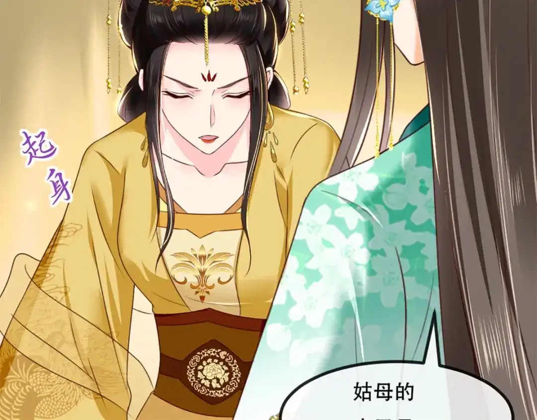 《痴傻毒妃不好惹》第76话 她死了就行了！ 第43页