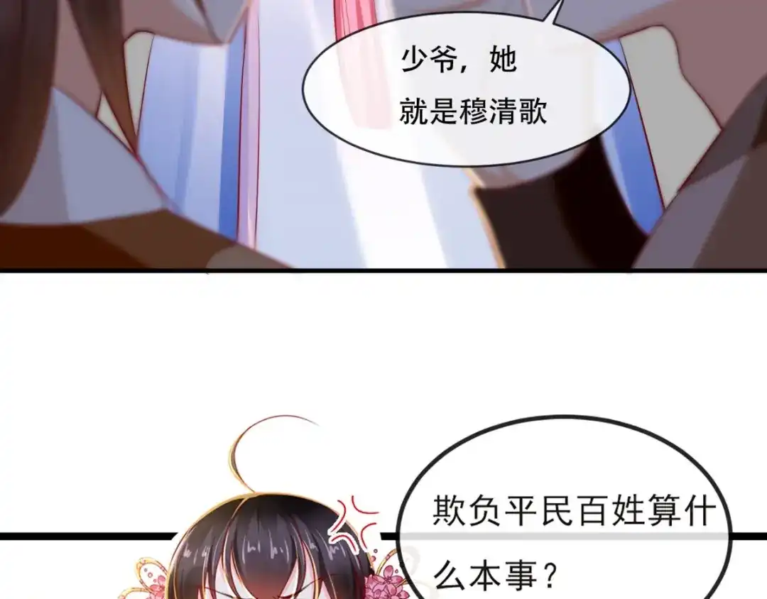 《痴傻毒妃不好惹》第76话 她死了就行了！ 第98页