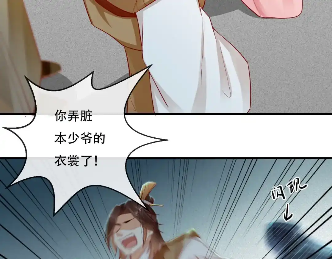 《痴傻毒妃不好惹》第76话 她死了就行了！ 第79页