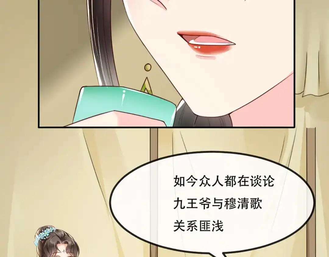 《痴傻毒妃不好惹》第76话 她死了就行了！ 第38页