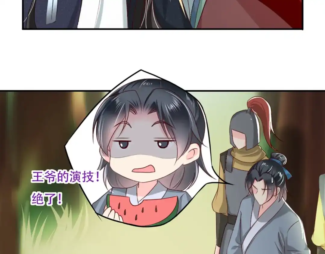 《痴傻毒妃不好惹》第76话 她死了就行了！ 第23页