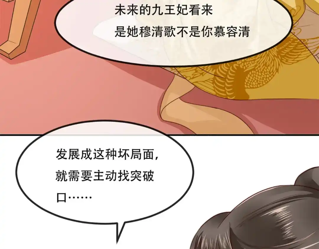 《痴傻毒妃不好惹》第76话 她死了就行了！ 第41页