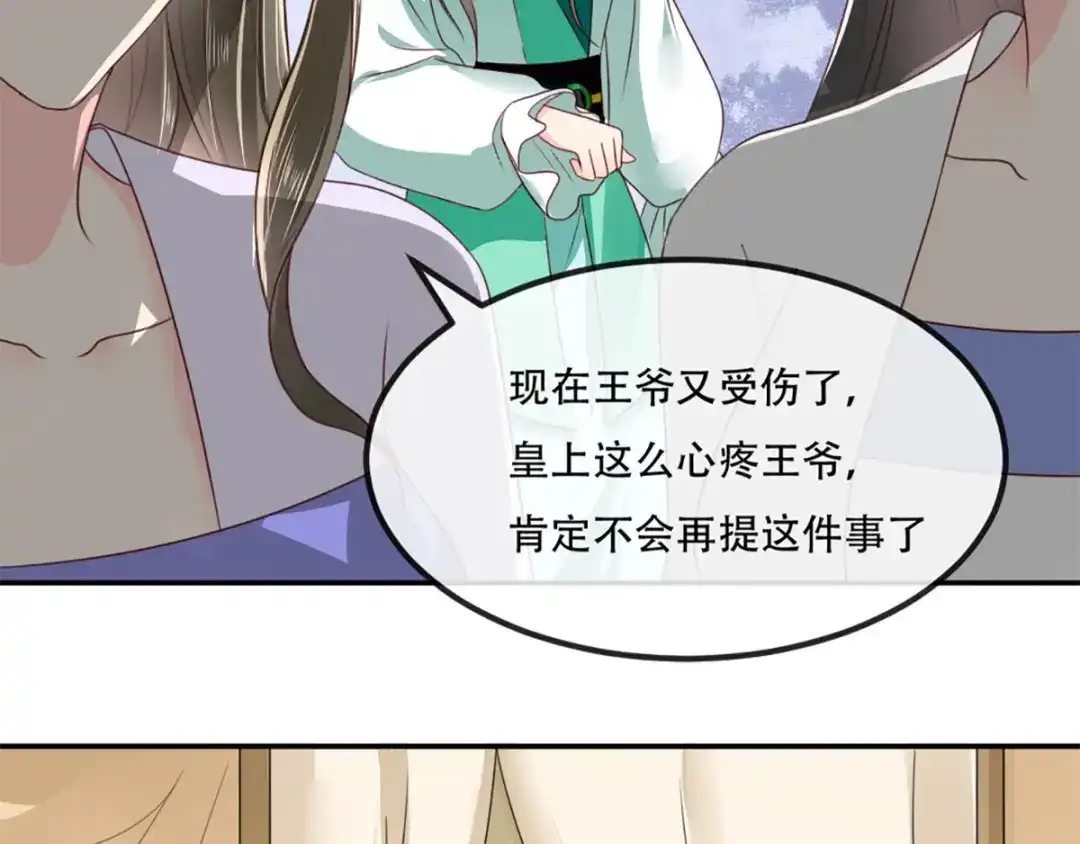 《痴傻毒妃不好惹》第76话 她死了就行了！ 第35页