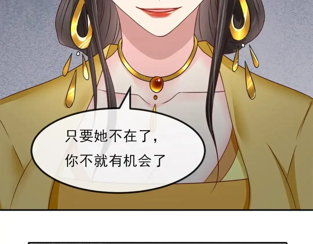 《痴傻毒妃不好惹》第76话 她死了就行了！ 第46页