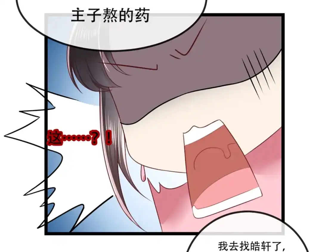 《痴傻毒妃不好惹》第76话 她死了就行了！ 第62页