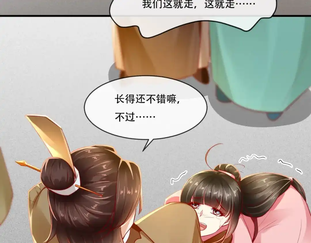《痴傻毒妃不好惹》第76话 她死了就行了！ 第77页