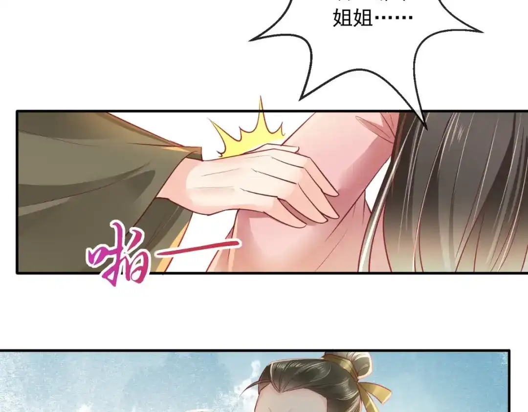 《痴傻毒妃不好惹》第77话 绑架 第19页