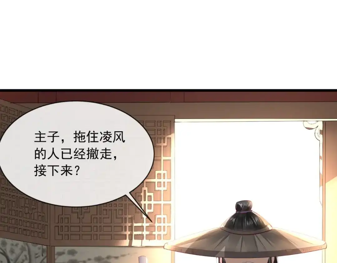 《痴傻毒妃不好惹》第77话 绑架 第29页