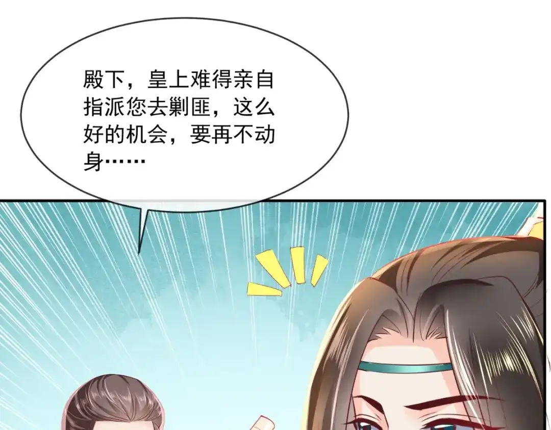 《痴傻毒妃不好惹》第77话 绑架 第43页