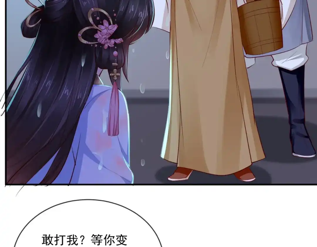 《痴傻毒妃不好惹》第77话 绑架 第58页