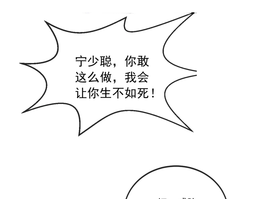 《痴傻毒妃不好惹》第77话 绑架 第97页