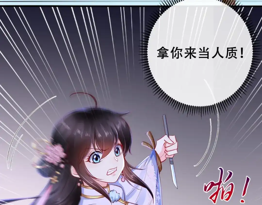 《痴傻毒妃不好惹》第77话 绑架 第82页