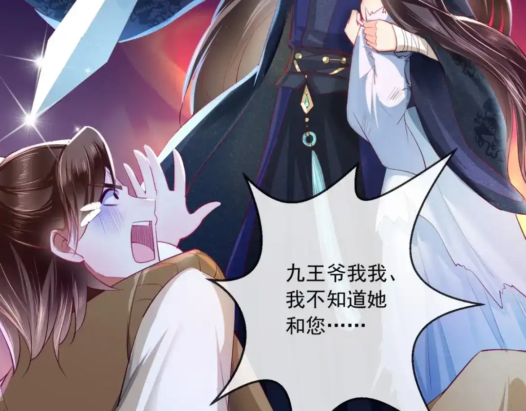 《痴傻毒妃不好惹》第78话 太监预警 第5页
