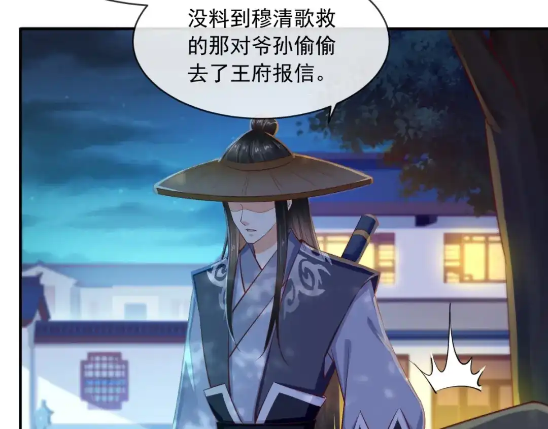 《痴傻毒妃不好惹》第78话 太监预警 第61页