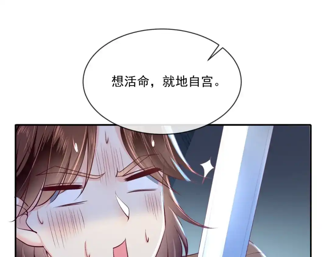《痴傻毒妃不好惹》第78话 太监预警 第14页
