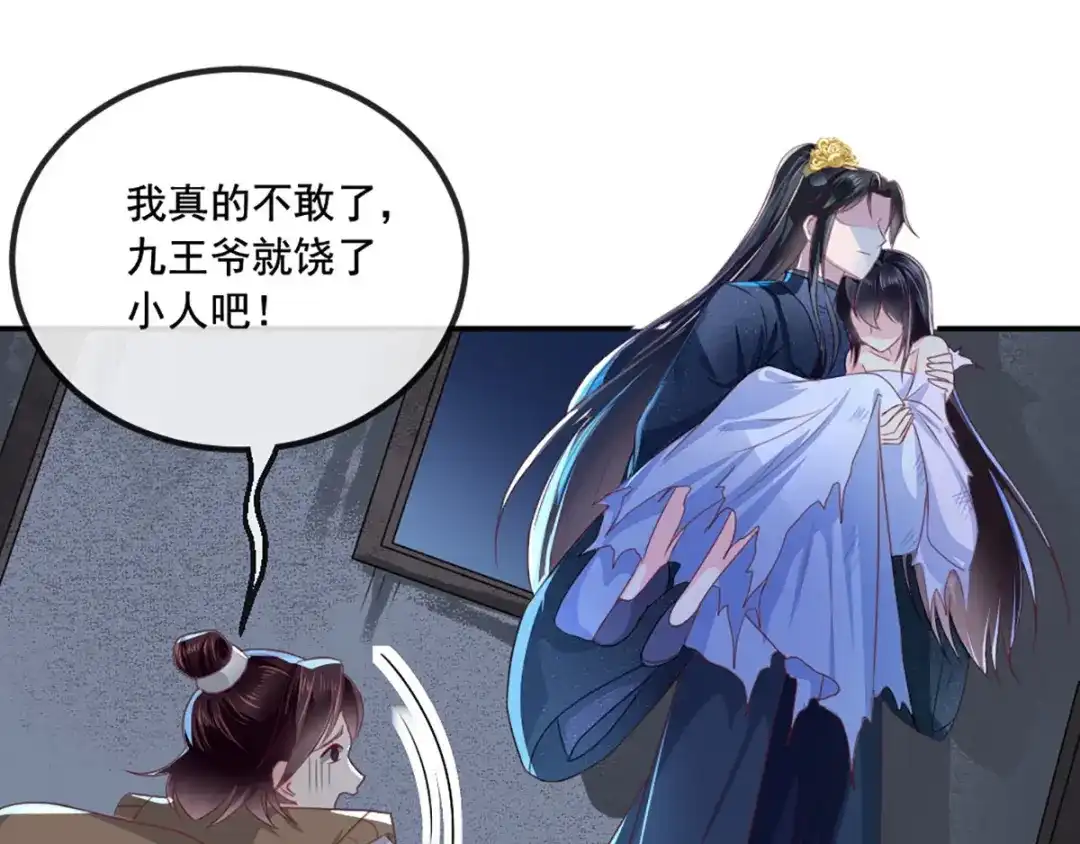 《痴傻毒妃不好惹》第78话 太监预警 第32页