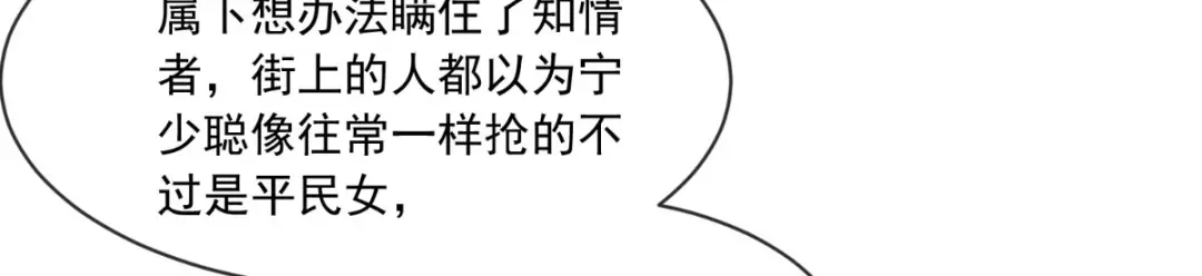 《痴傻毒妃不好惹》第78话 太监预警 第60页