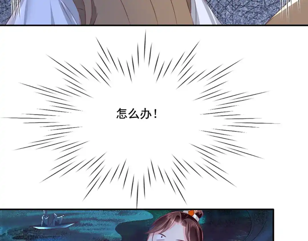 《痴傻毒妃不好惹》第78话 太监预警 第38页