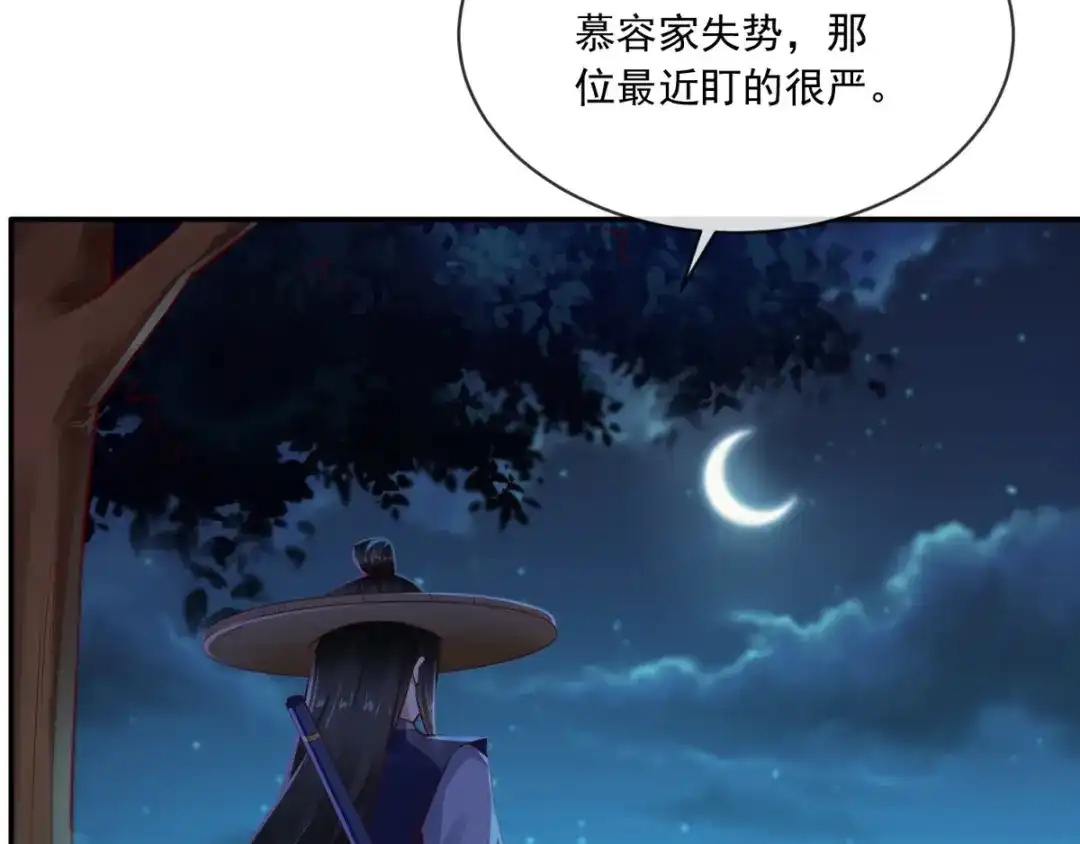 《痴傻毒妃不好惹》第78话 太监预警 第65页