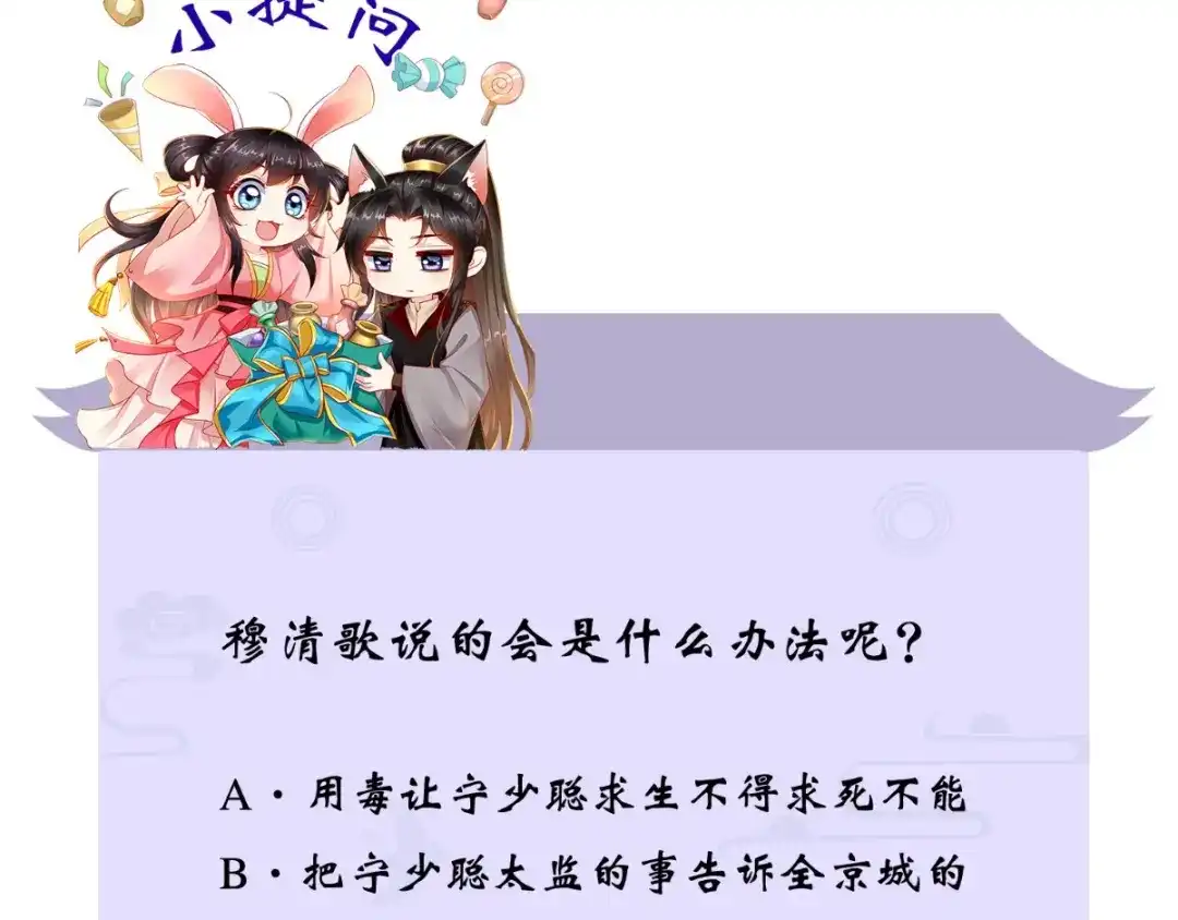 《痴傻毒妃不好惹》第78话 太监预警 第95页