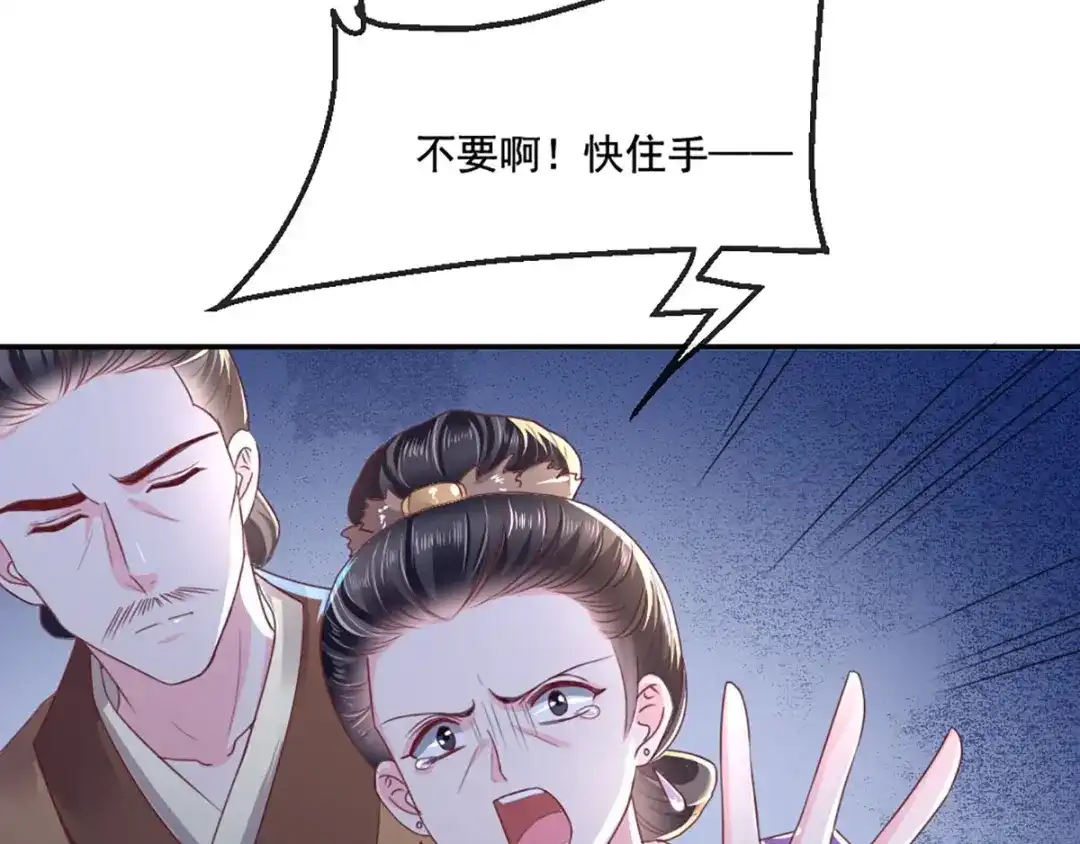 《痴傻毒妃不好惹》第78话 太监预警 第49页