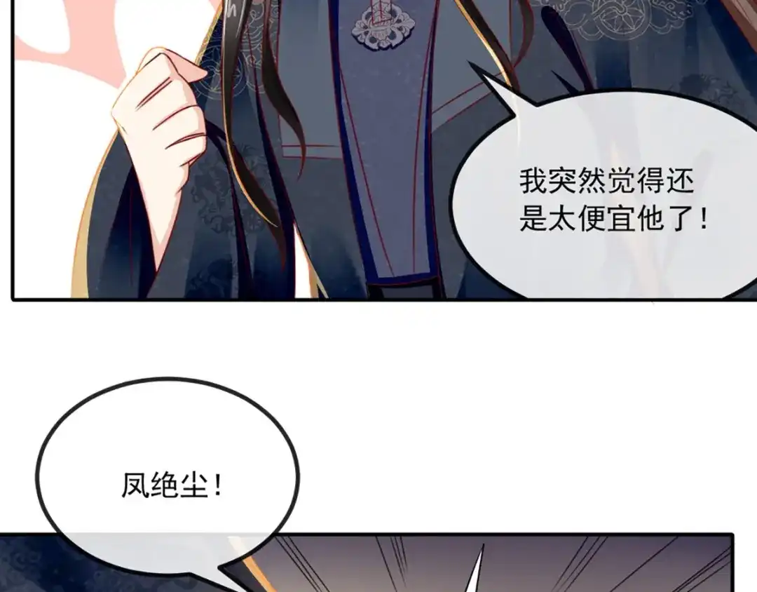 《痴傻毒妃不好惹》第78话 太监预警 第89页