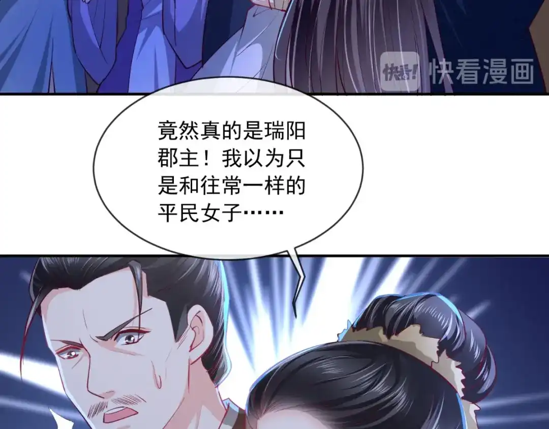 《痴傻毒妃不好惹》第78话 太监预警 第17页