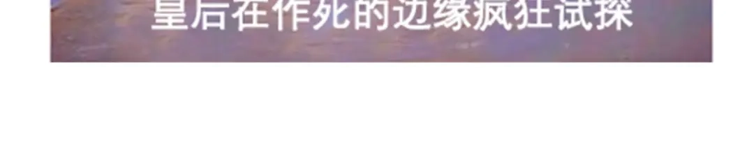 《痴傻毒妃不好惹》第81话 酒里有毒 第117页