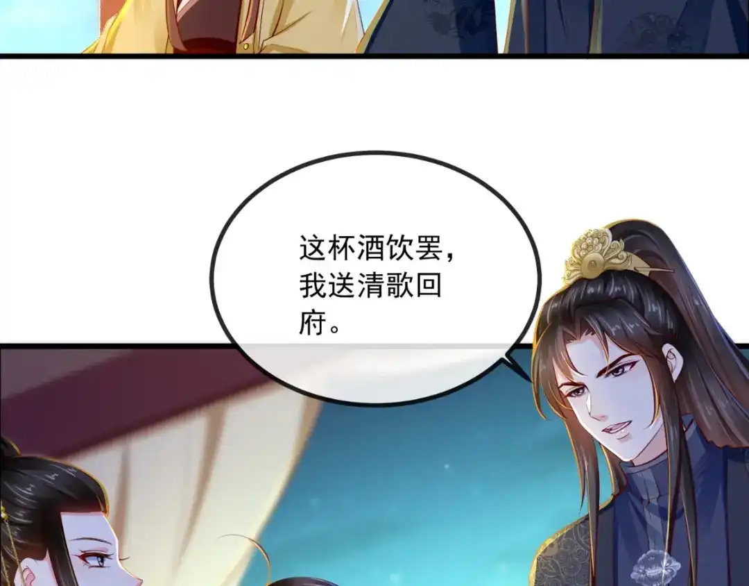 《痴傻毒妃不好惹》第81话 酒里有毒 第88页