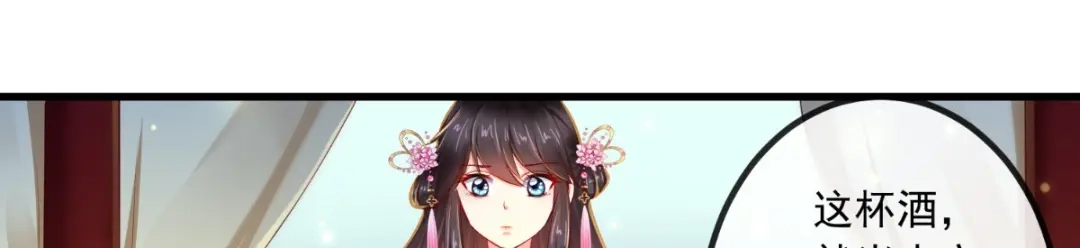 《痴傻毒妃不好惹》第81话 酒里有毒 第57页