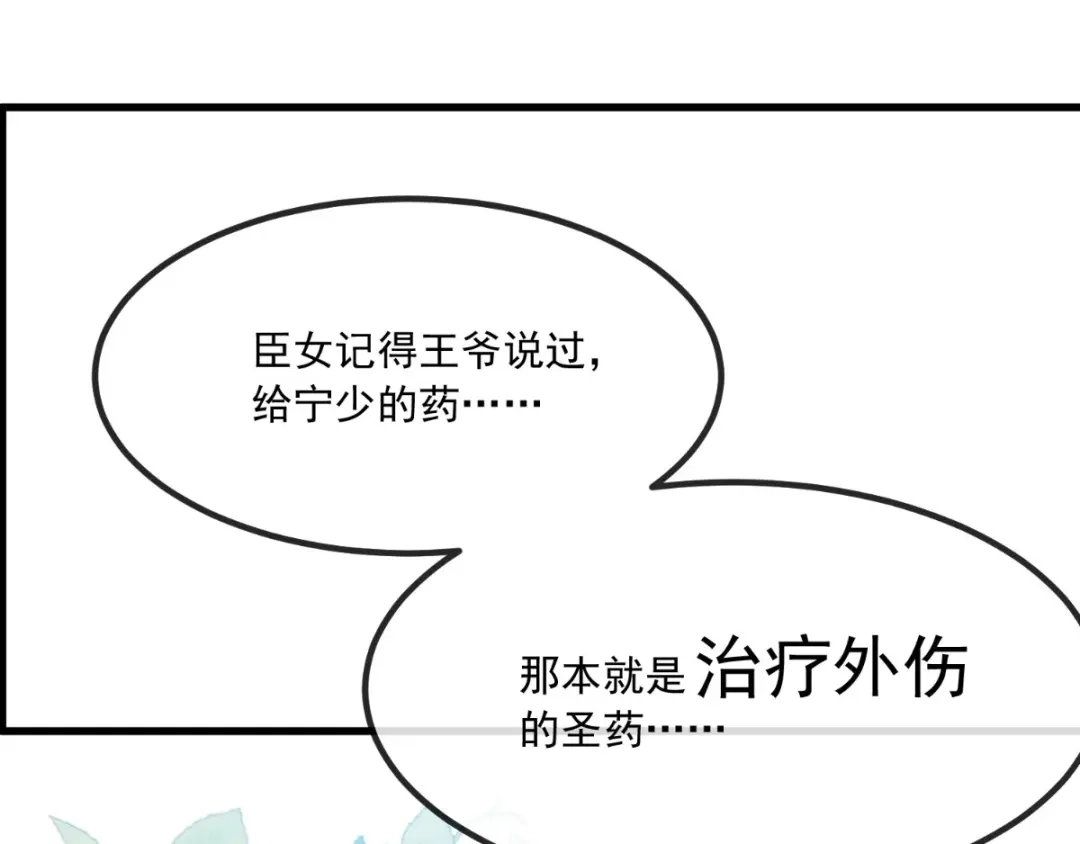 《痴傻毒妃不好惹》第81话 酒里有毒 第47页