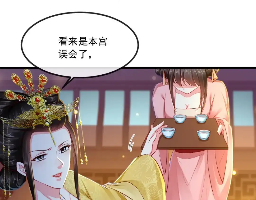 《痴傻毒妃不好惹》第81话 酒里有毒 第55页