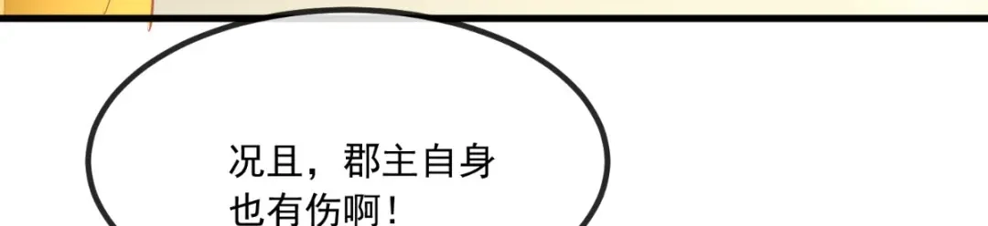 《痴傻毒妃不好惹》第81话 酒里有毒 第84页