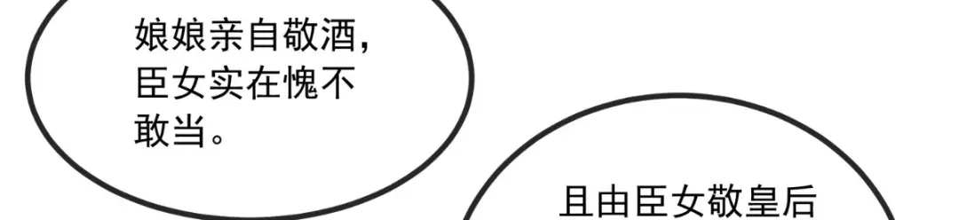 《痴傻毒妃不好惹》第81话 酒里有毒 第66页