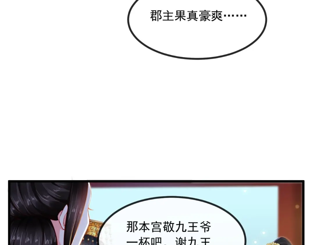 《痴傻毒妃不好惹》第81话 酒里有毒 第73页